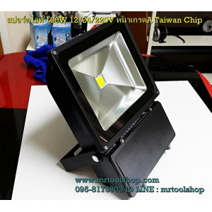 สปอร์ตไลท์ LED Floodlight 100W(Taiwan Chip) 12V-24V โคมหนาเกรด A แสงสีขาว (Cold White) 